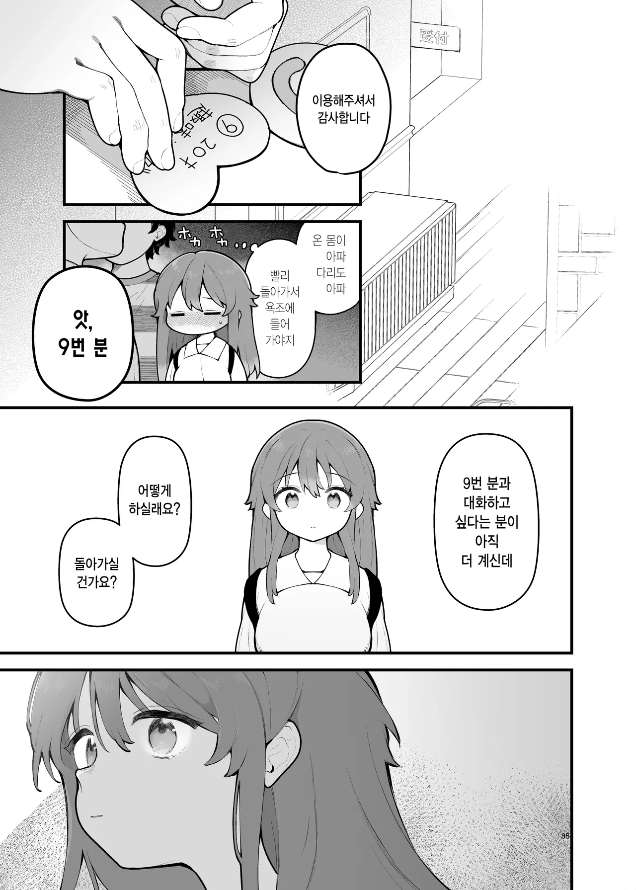 [Agenasu (Kari) (Nagase Tooru)] Shotaimen no Otoko ni Damasarete, Yarimoku Party ni Sanka shita Hanashi. | 초면인 남자에게 속아서, 섹스 목적 파티에 참가한 이야기. [Korean] 画像番号 34