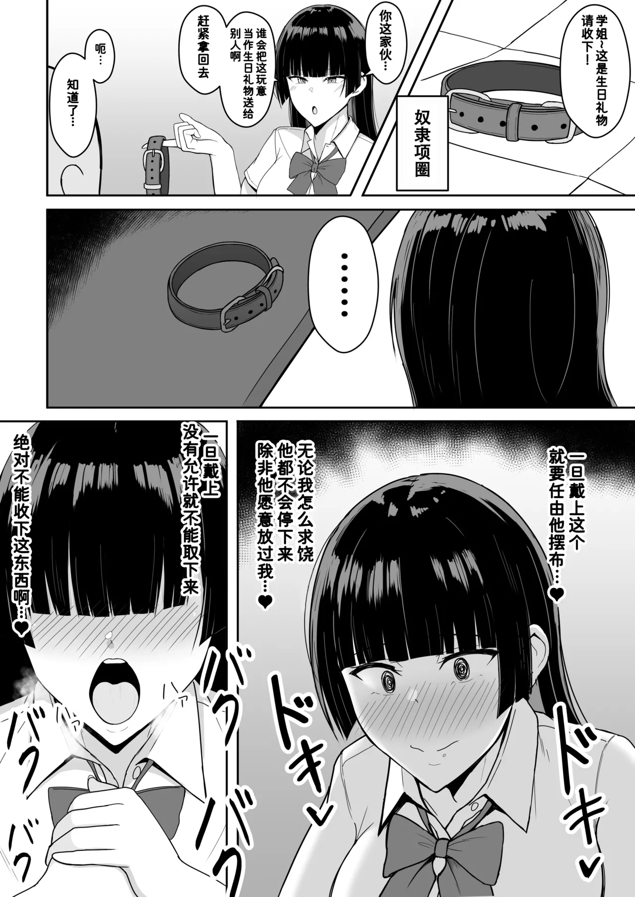 [Asakatsu] Icha Love Rape Muriyari Goui Sex Shuu+α [Chinese] [非秋鱼个人机翻汉化] Bildnummer 40