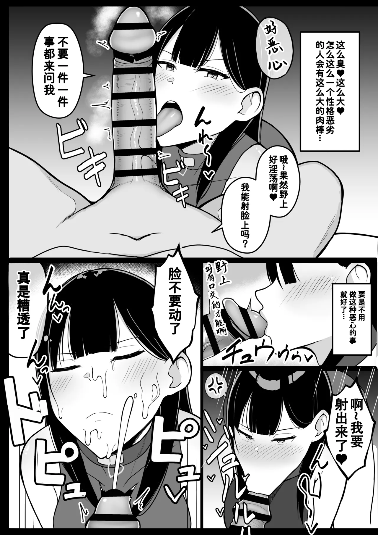 [Asakatsu] Icha Love Rape Muriyari Goui Sex Shuu+α [Chinese] [非秋鱼个人机翻汉化] Bildnummer 52