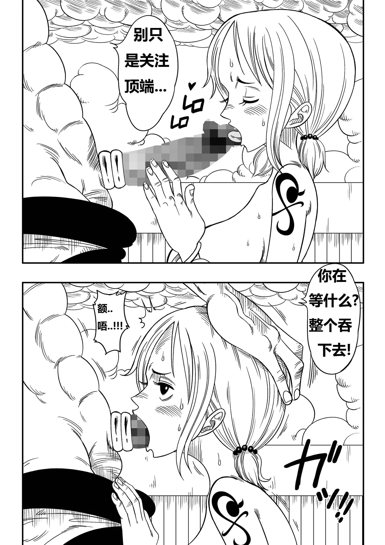 [山本同人]神的星怒 (海贼王)(狄更斯翻译) изображение № 10