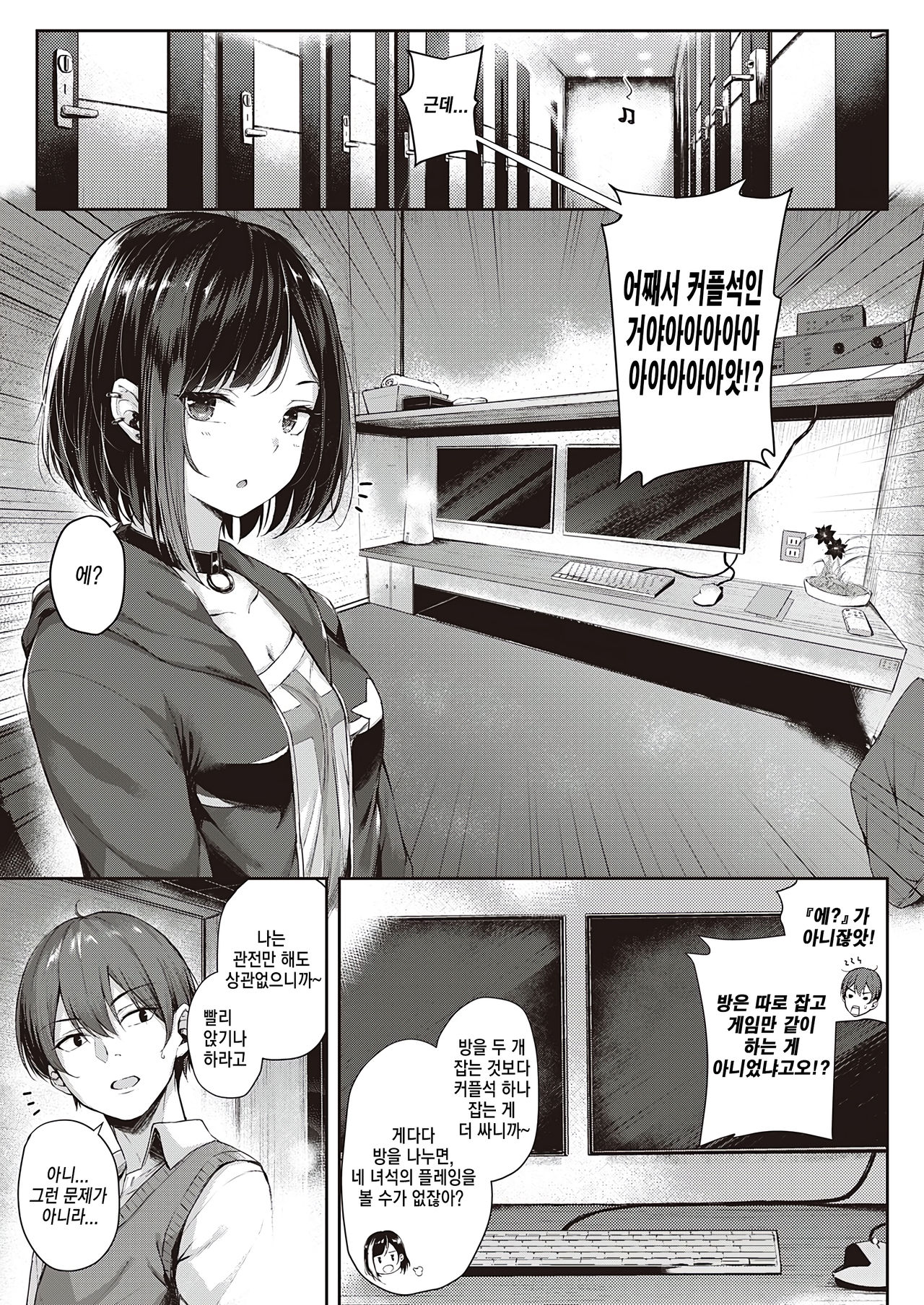 [Napo] Make love gun fight | 사랑의 건파이트 (COMIC ExE 25) [Korean] [TSD] [Digital] image number 5