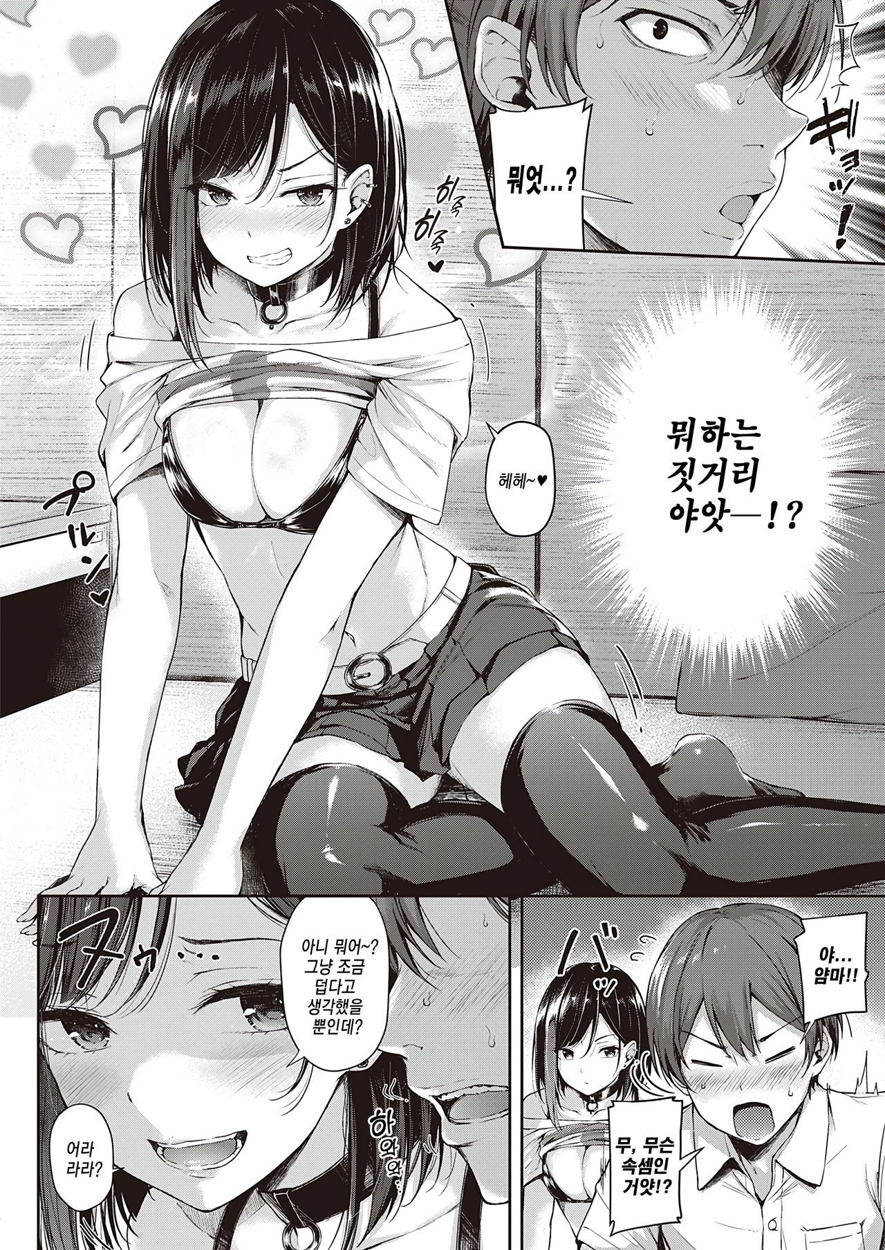 [Napo] Make love gun fight | 사랑의 건파이트 (COMIC ExE 25) [Korean] [TSD] [Digital] image number 8