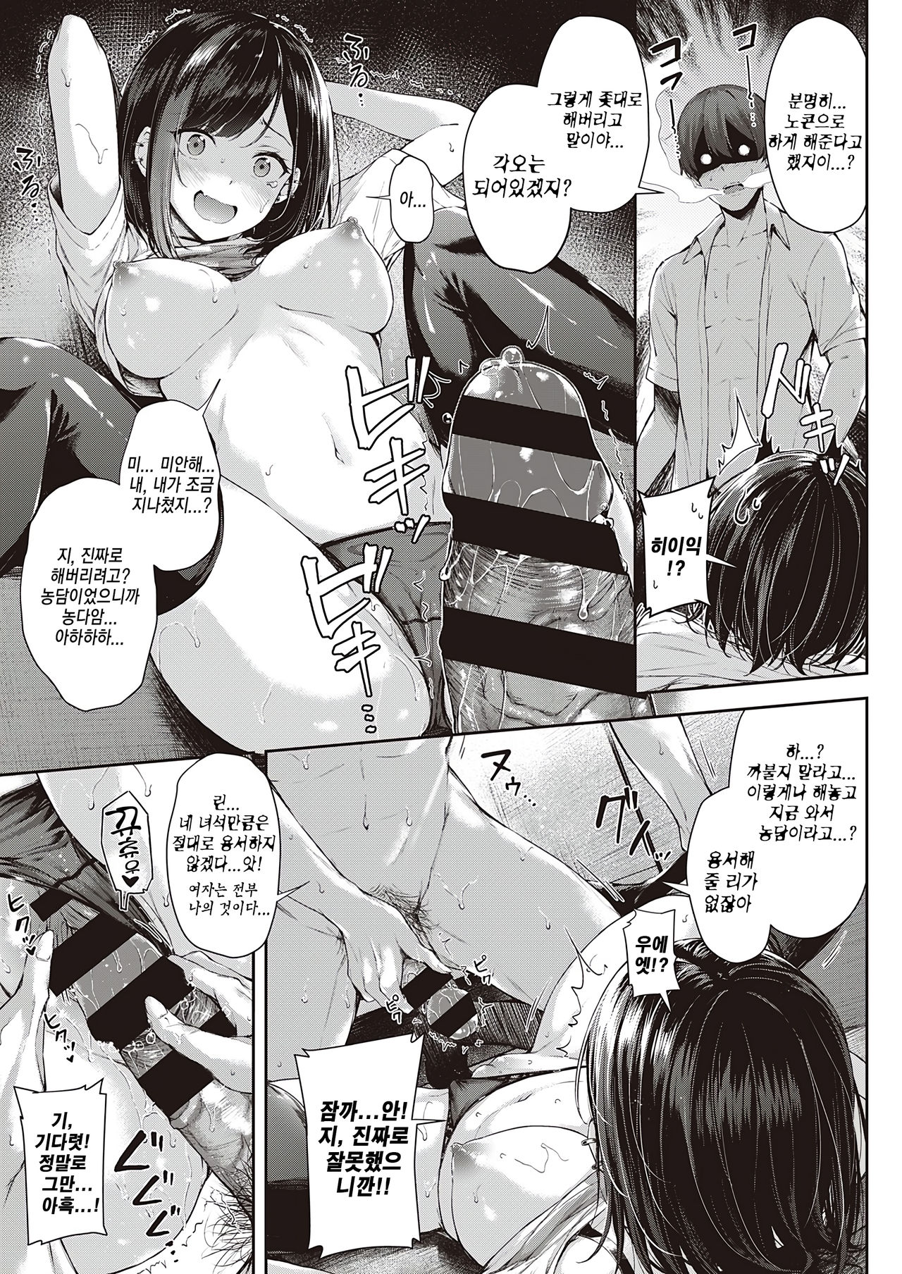 [Napo] Make love gun fight | 사랑의 건파이트 (COMIC ExE 25) [Korean] [TSD] [Digital] image number 17