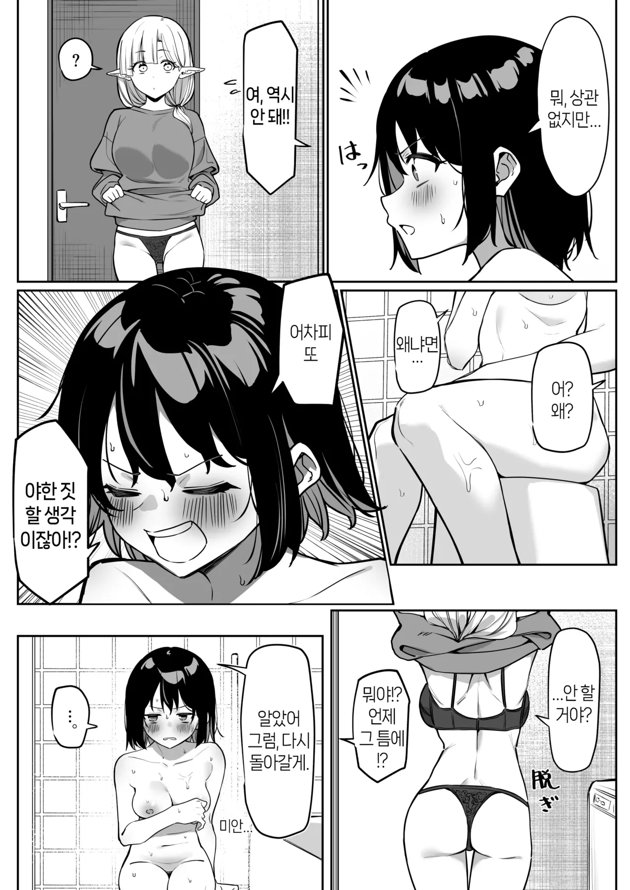 [MM] Doukyo Elf Ofuro Kai | 아야노와 동거엘프 목욕회 [Korean] numero di immagine  2