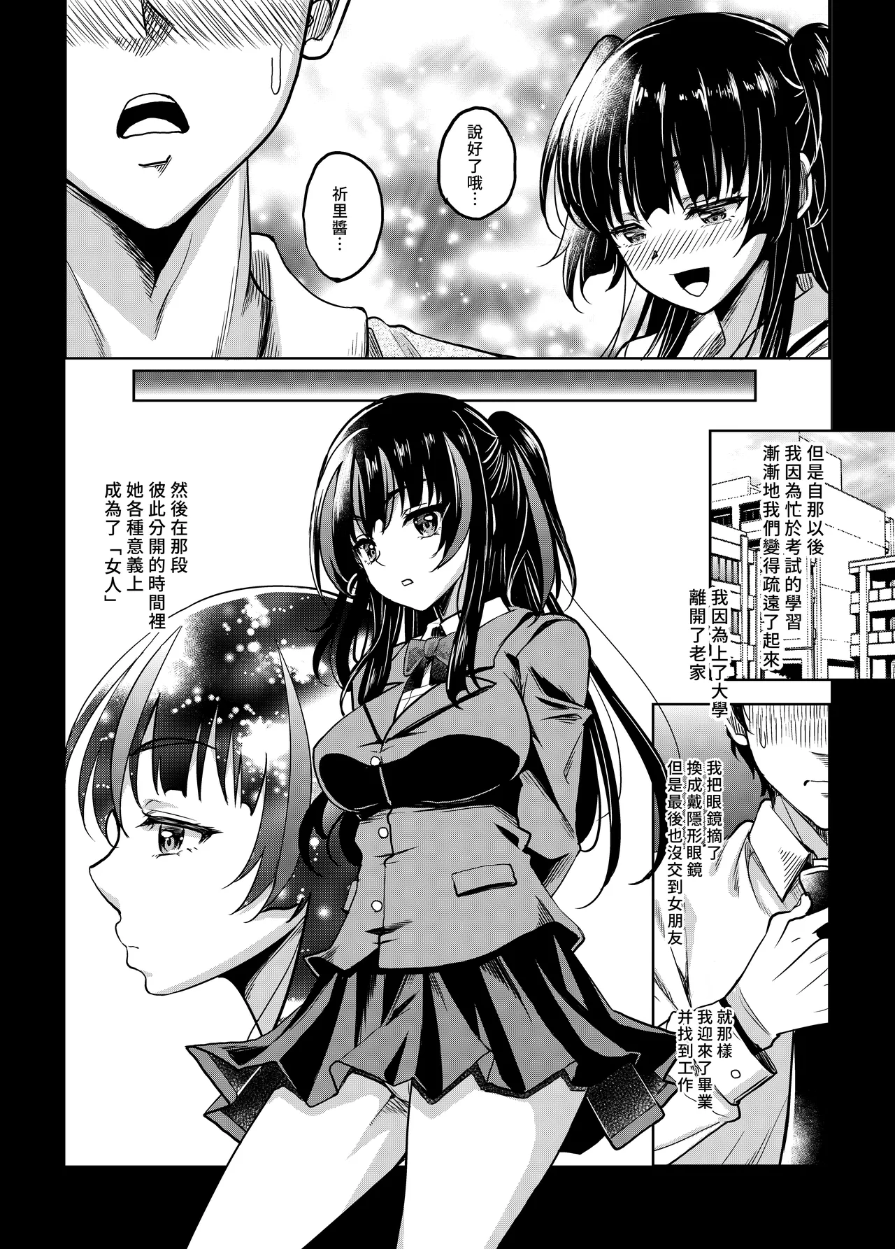 [Studio Aruta (Kusui Aruta)] Gal JK na Toshishita Osananajimi to Sexfriend ni Nacchau Ohanashi | 和辣妹女高中生的年下青梅變成了炮友關係這件事 [Chinese] [Amerins漢化] [Digital] 이미지 번호 6