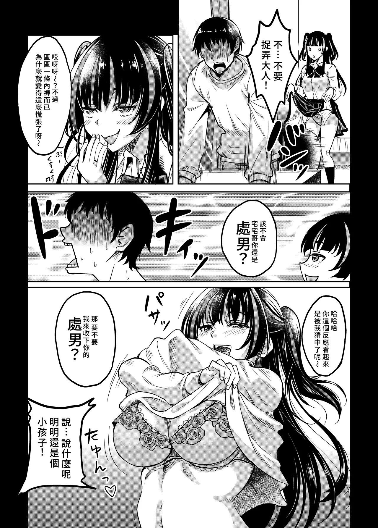 [Studio Aruta (Kusui Aruta)] Gal JK na Toshishita Osananajimi to Sexfriend ni Nacchau Ohanashi | 和辣妹女高中生的年下青梅變成了炮友關係這件事 [Chinese] [Amerins漢化] [Digital] 이미지 번호 9