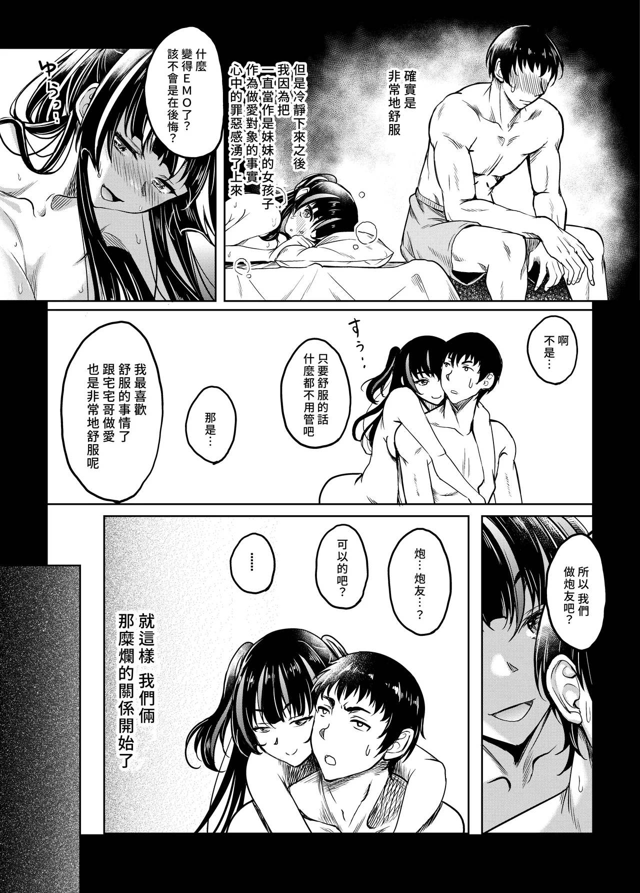 [Studio Aruta (Kusui Aruta)] Gal JK na Toshishita Osananajimi to Sexfriend ni Nacchau Ohanashi | 和辣妹女高中生的年下青梅變成了炮友關係這件事 [Chinese] [Amerins漢化] [Digital] 이미지 번호 22