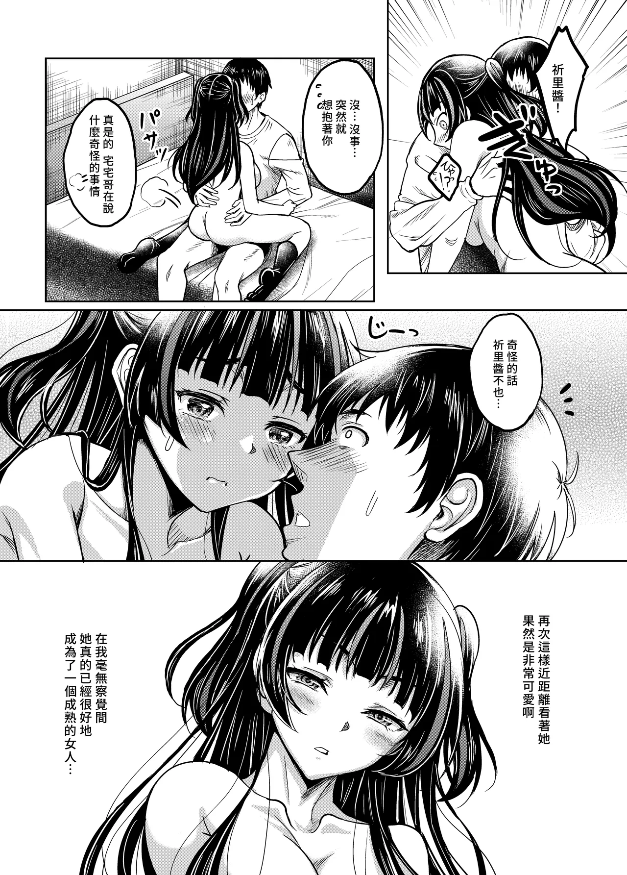 [Studio Aruta (Kusui Aruta)] Gal JK na Toshishita Osananajimi to Sexfriend ni Nacchau Ohanashi | 和辣妹女高中生的年下青梅變成了炮友關係這件事 [Chinese] [Amerins漢化] [Digital] 이미지 번호 30