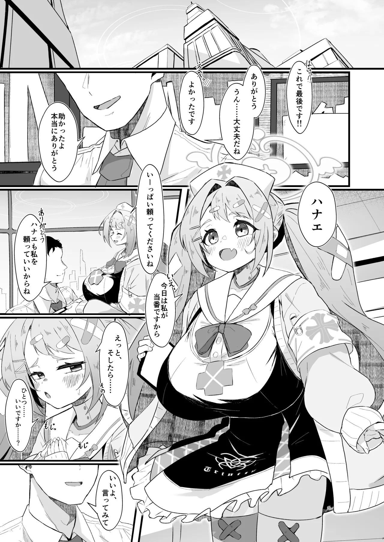 [Yotsuba no Suisou (FoN)] Asagao Hanae wa Fure Raretai (Blue Archive) [Digital] Bildnummer 2