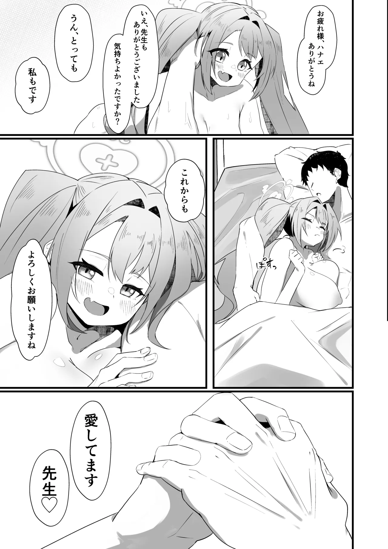 [Yotsuba no Suisou (FoN)] Asagao Hanae wa Fure Raretai (Blue Archive) [Digital] Bildnummer 22