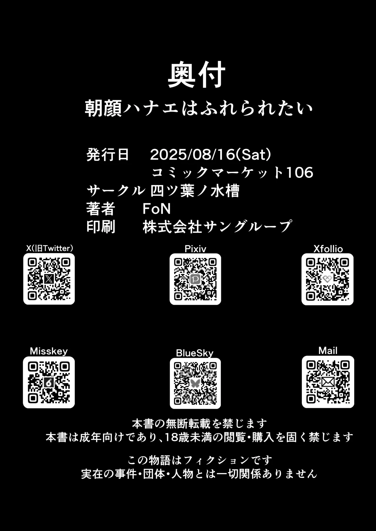 [Yotsuba no Suisou (FoN)] Asagao Hanae wa Fure Raretai (Blue Archive) [Digital] Bildnummer 23