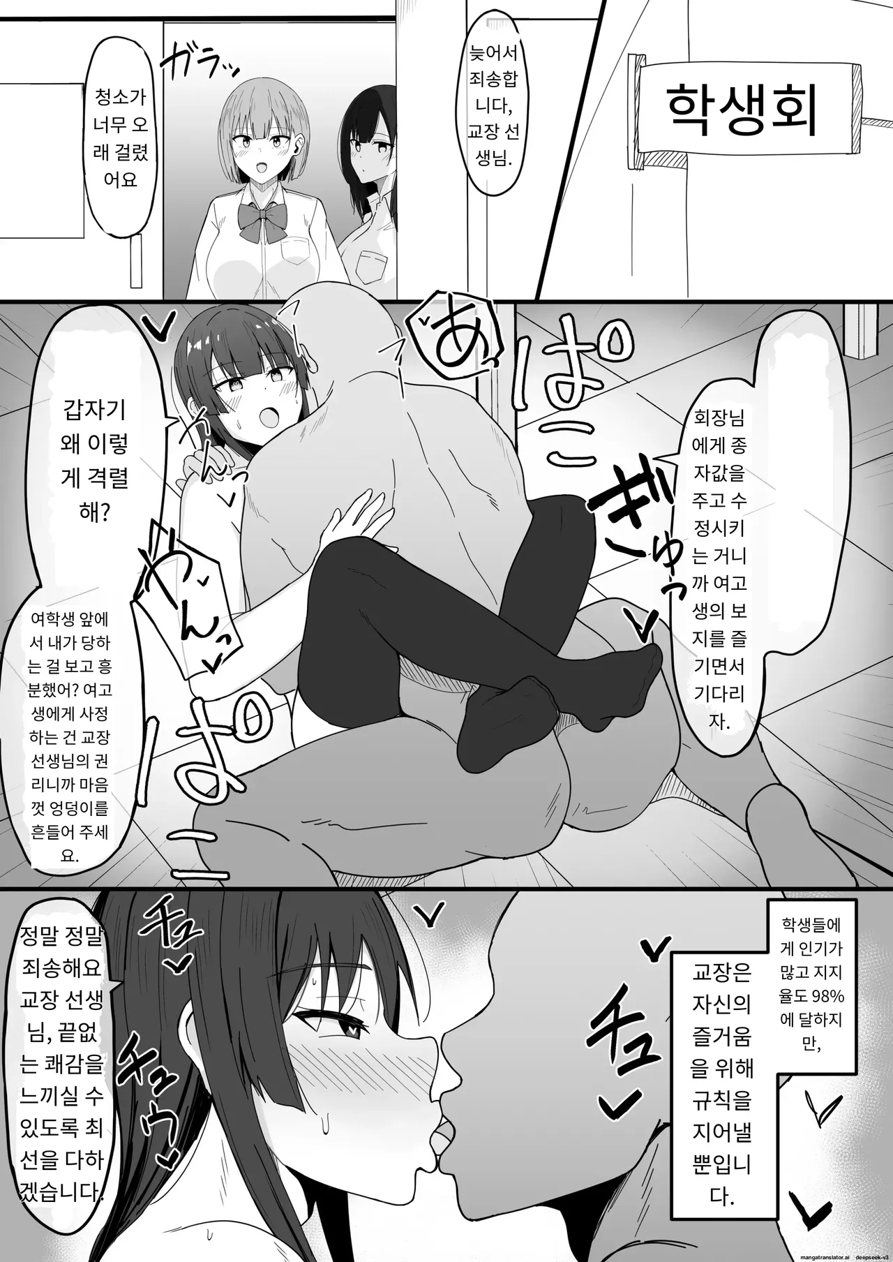 [Asakatsu] Icha Love Rape Muriyari Goui Sex Shuu+α [Korean]  [A.I 번역] image number 10