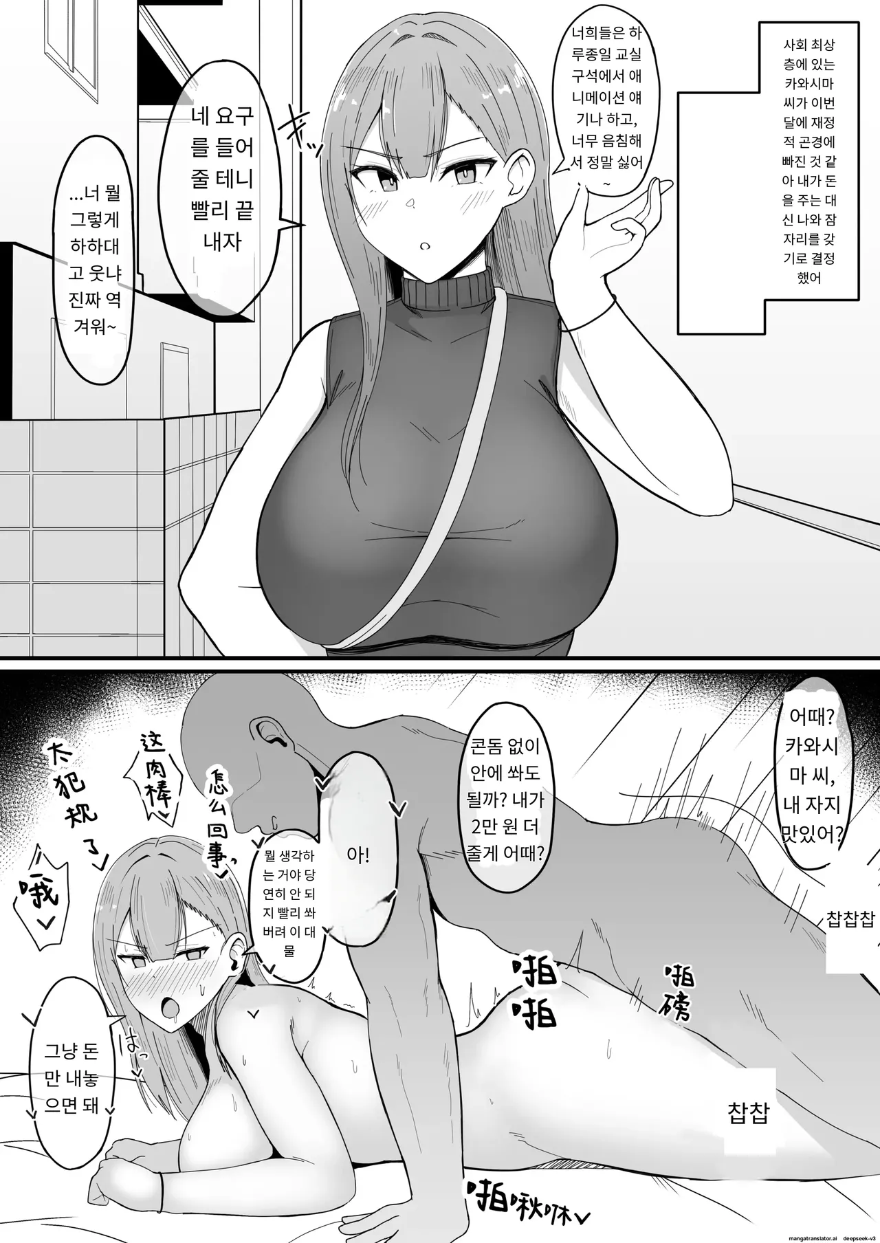 [Asakatsu] Icha Love Rape Muriyari Goui Sex Shuu+α [Korean]  [A.I 번역] image number 11