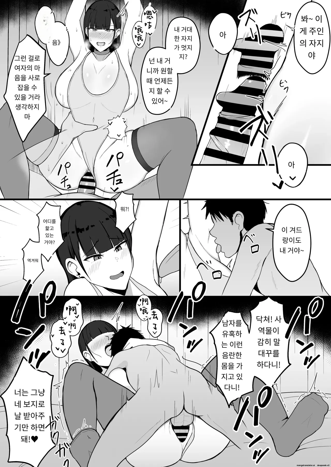 [Asakatsu] Icha Love Rape Muriyari Goui Sex Shuu+α [Korean]  [A.I 번역] image number 27