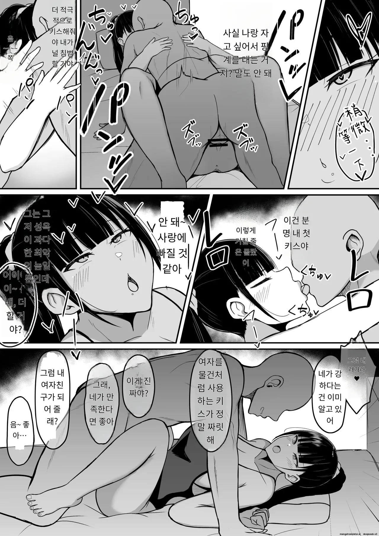 [Asakatsu] Icha Love Rape Muriyari Goui Sex Shuu+α [Korean]  [A.I 번역] image number 47