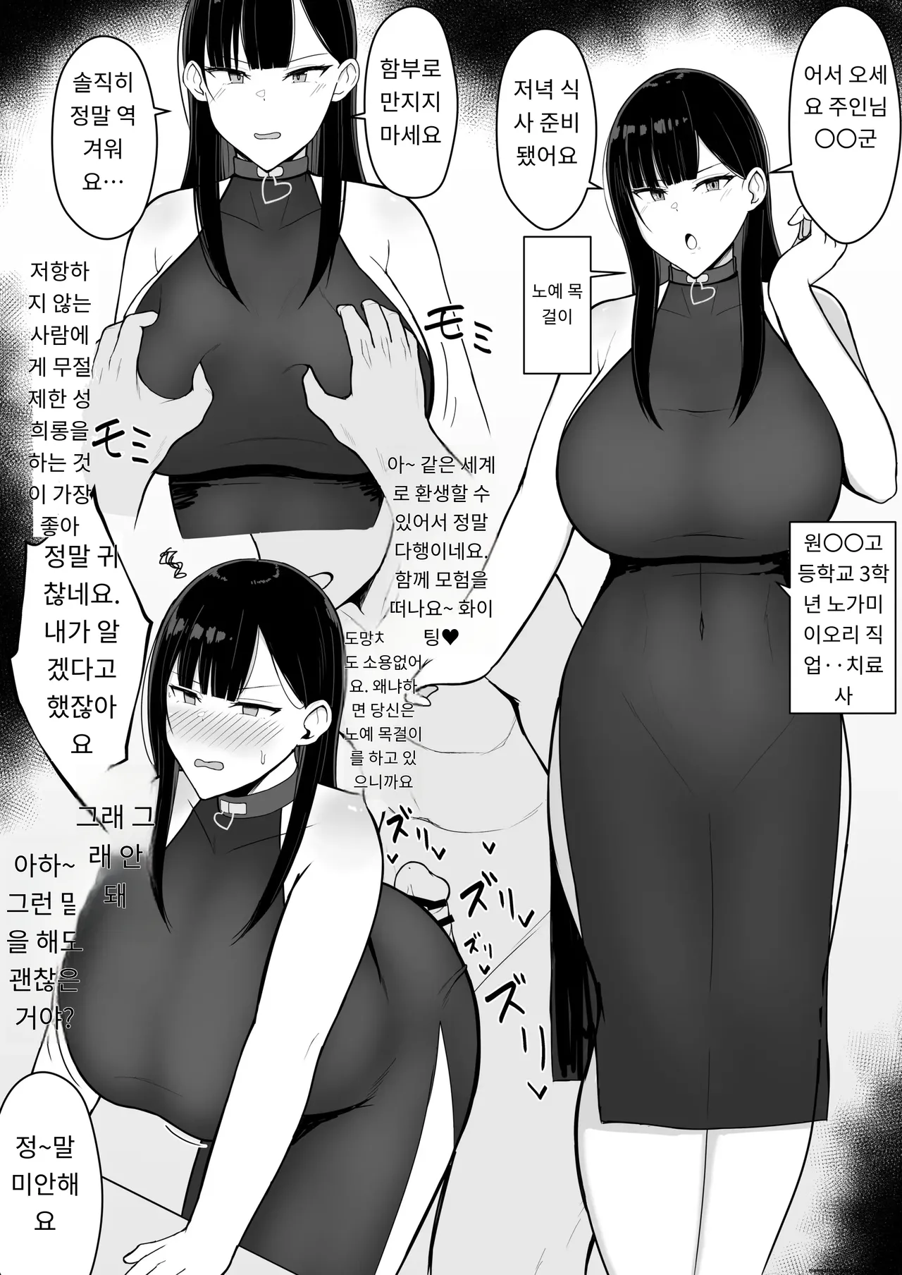 [Asakatsu] Icha Love Rape Muriyari Goui Sex Shuu+α [Korean]  [A.I 번역] image number 49