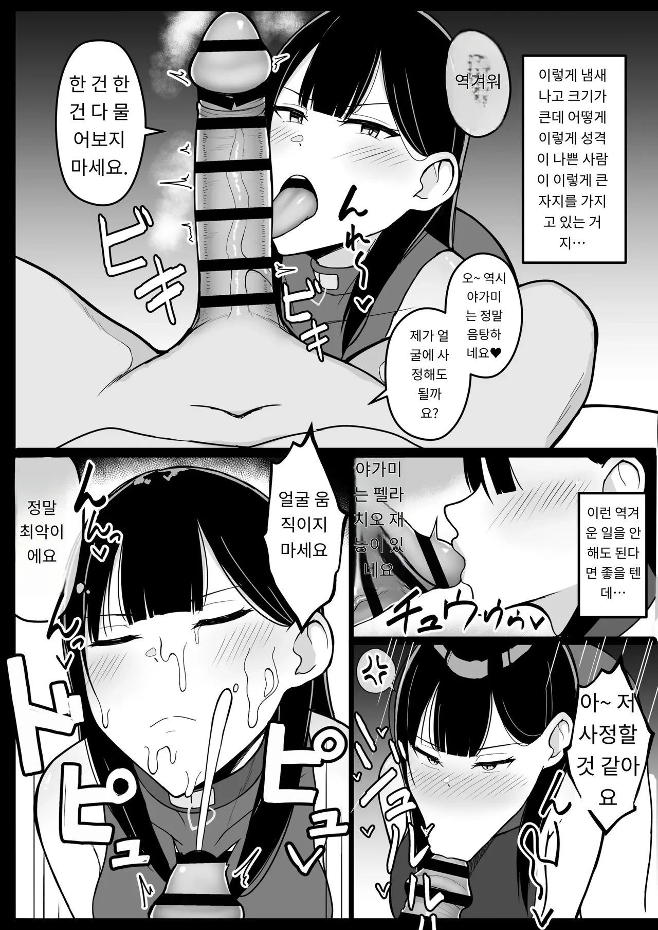 [Asakatsu] Icha Love Rape Muriyari Goui Sex Shuu+α [Korean]  [A.I 번역] image number 52