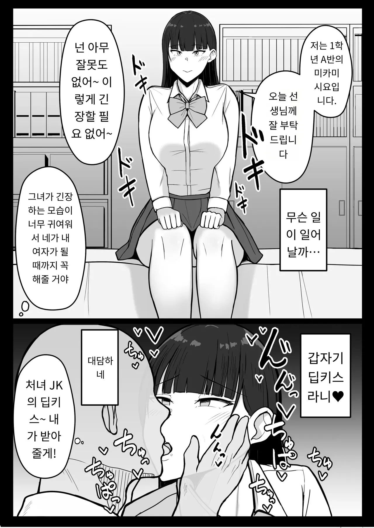 [Asakatsu] Icha Love Rape Muriyari Goui Sex Shuu+α [Korean]  [A.I 번역] image number 54