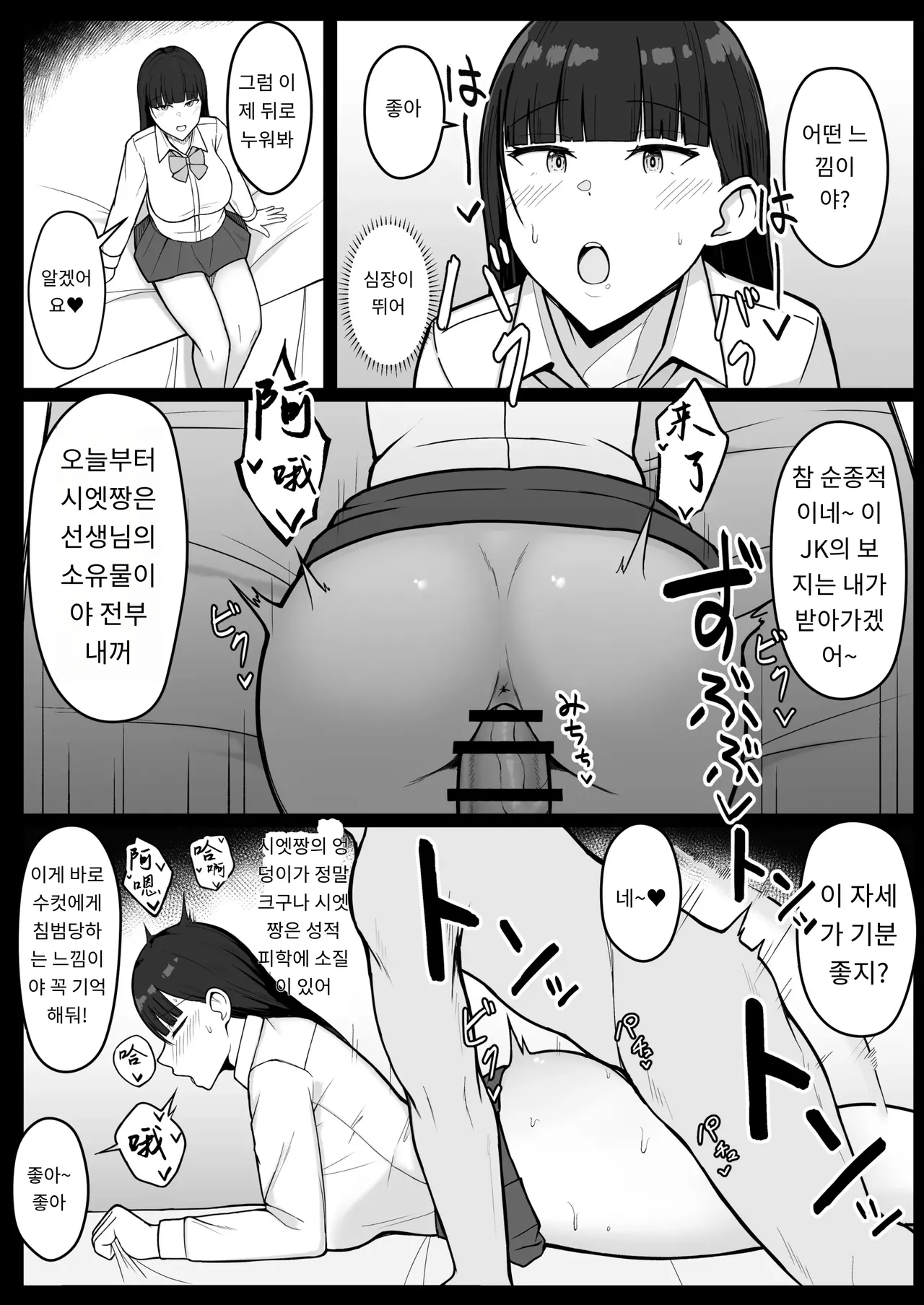 [Asakatsu] Icha Love Rape Muriyari Goui Sex Shuu+α [Korean]  [A.I 번역] image number 55