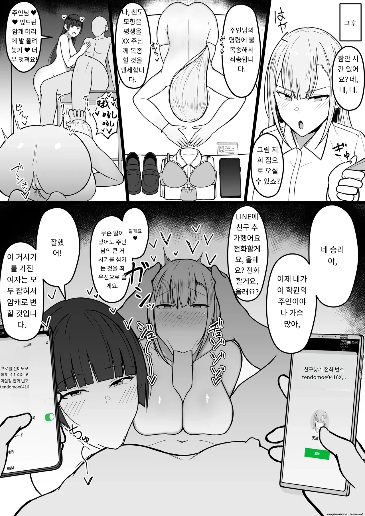 [Asakatsu] Icha Love Rape Muriyari Goui Sex Shuu+α [Korean]  [A.I 번역] image number 68