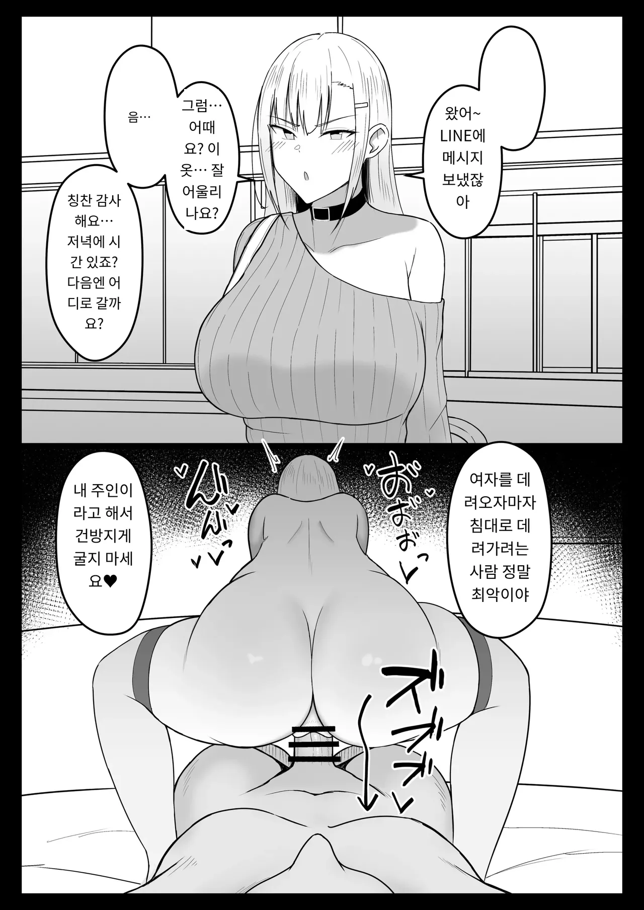 [Asakatsu] Icha Love Rape Muriyari Goui Sex Shuu+α [Korean]  [A.I 번역] image number 69