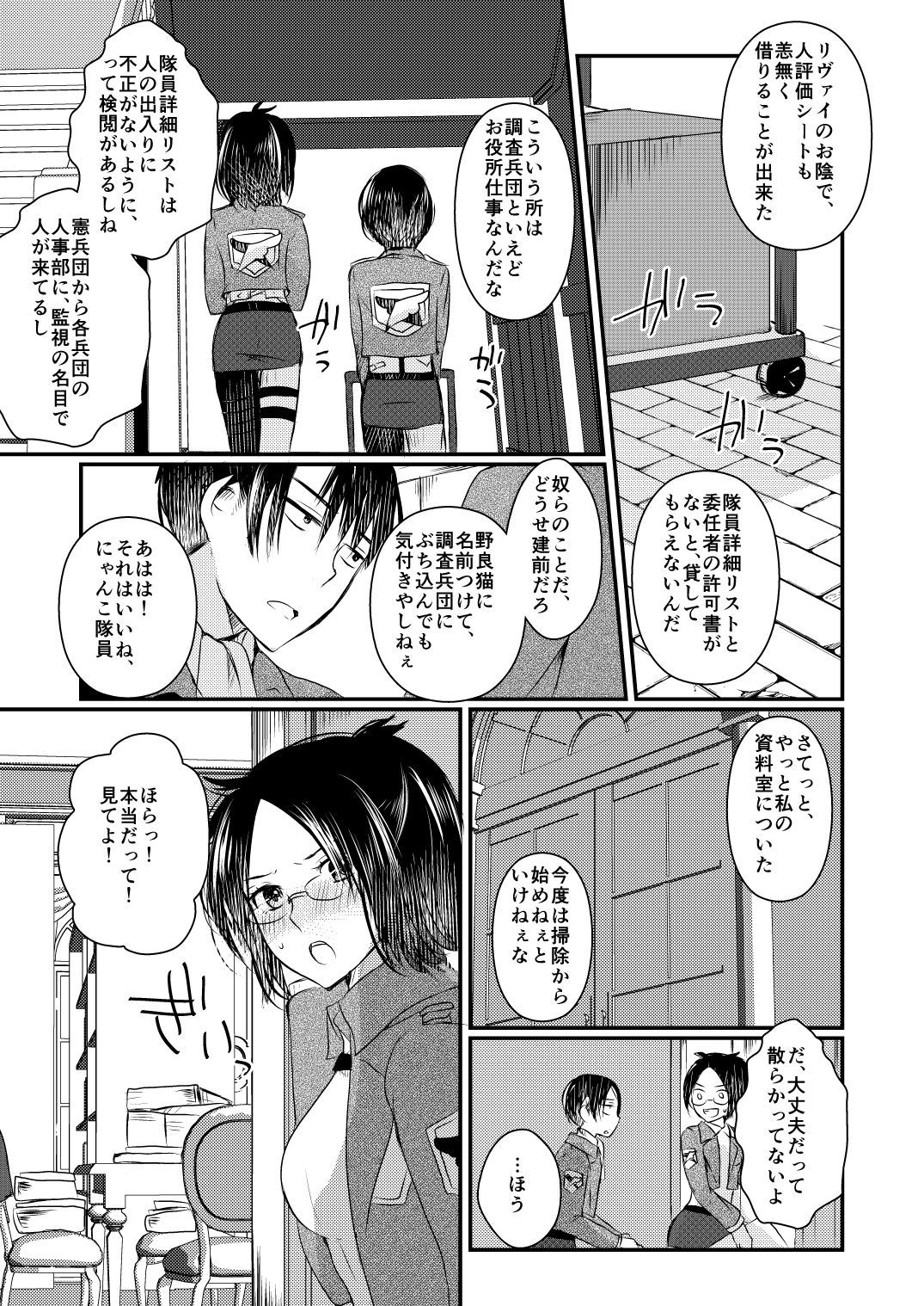 [RM-RF-* (Masago)] Seikika Dekinai Kankeisei (Shingeki no Kyojin) [Digital] numero di immagine  10