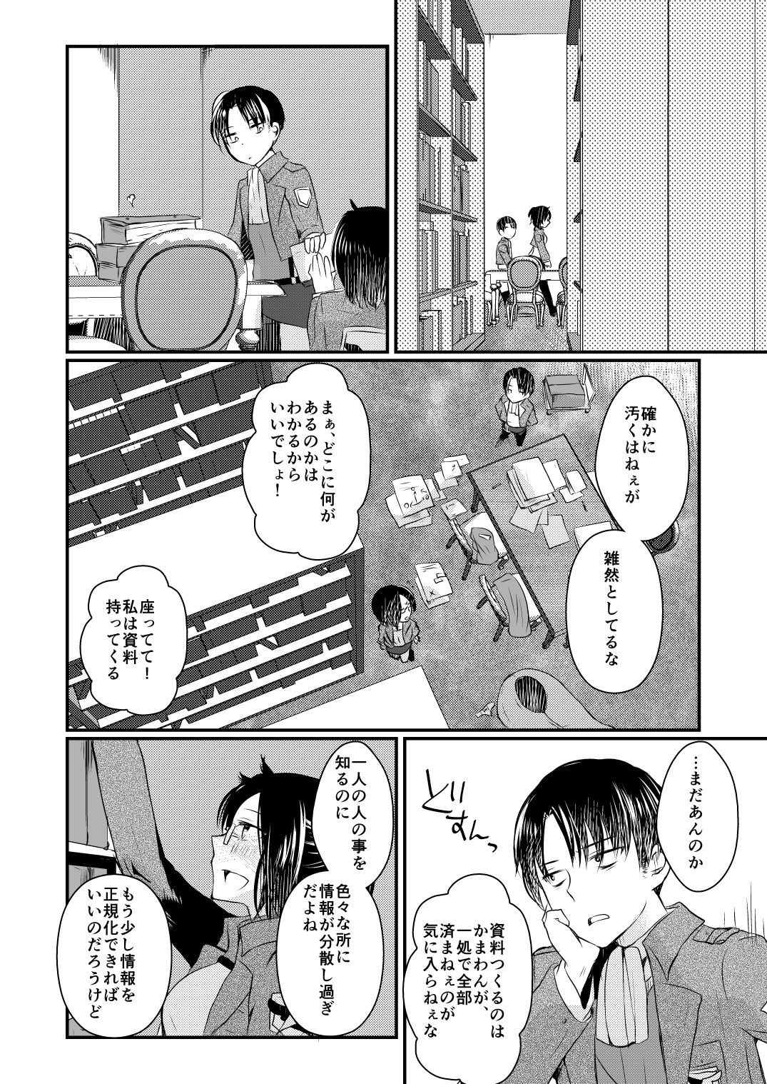 [RM-RF-* (Masago)] Seikika Dekinai Kankeisei (Shingeki no Kyojin) [Digital] numero di immagine  11