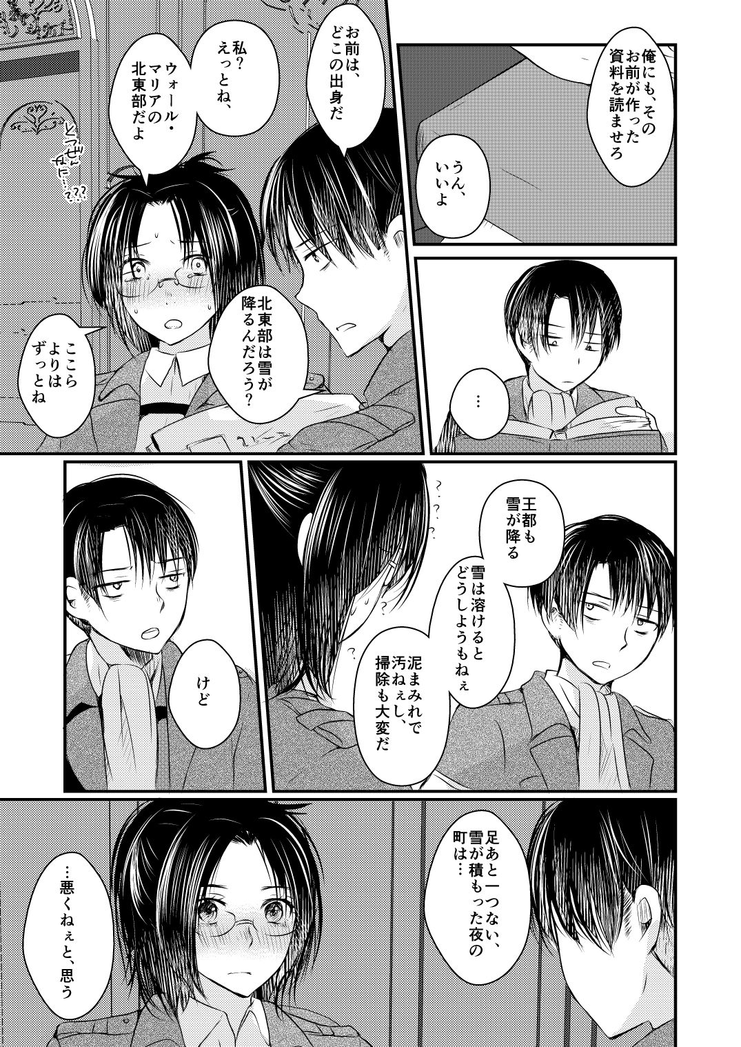 [RM-RF-* (Masago)] Seikika Dekinai Kankeisei (Shingeki no Kyojin) [Digital] numero di immagine  18