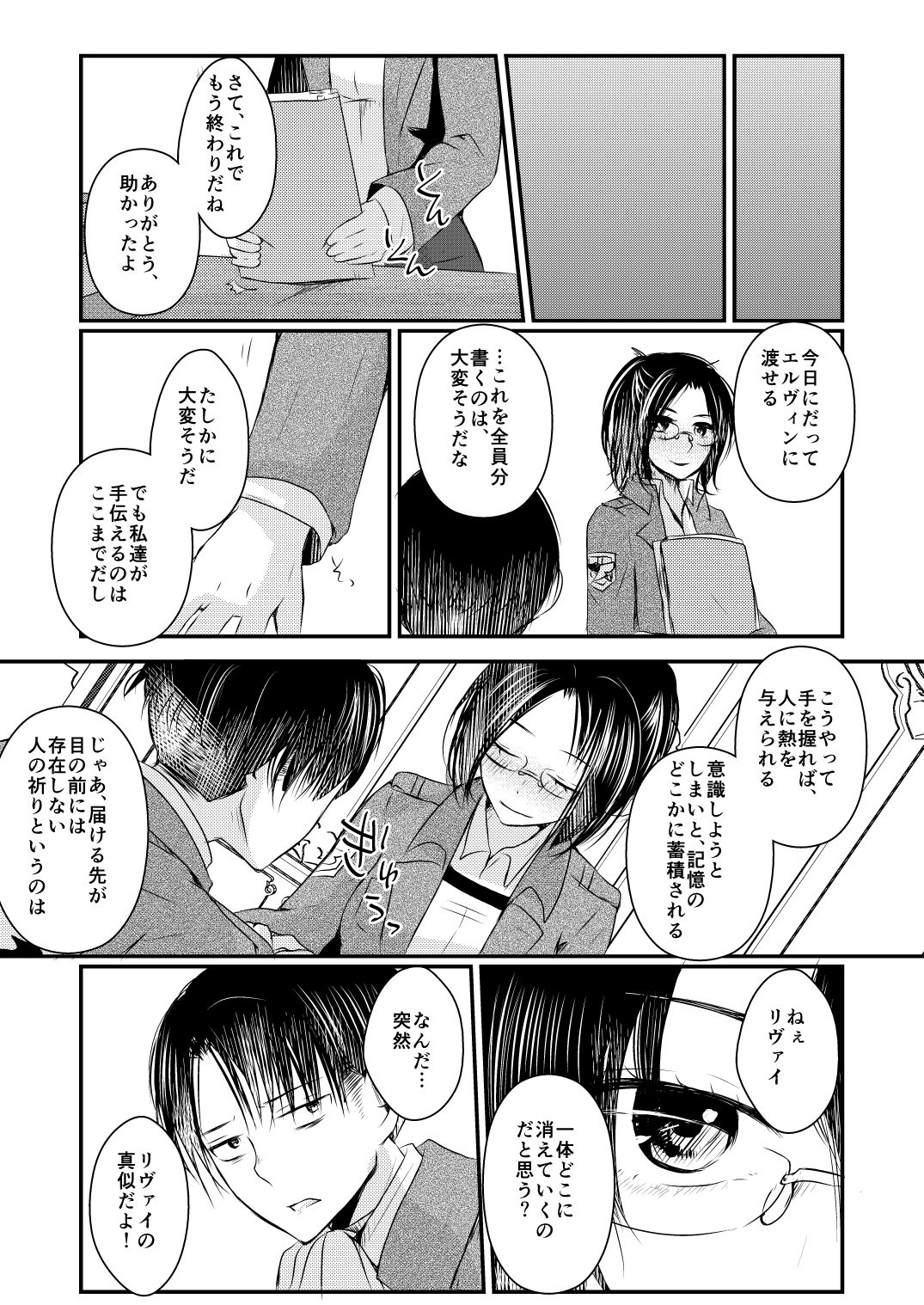 [RM-RF-* (Masago)] Seikika Dekinai Kankeisei (Shingeki no Kyojin) [Digital] numero di immagine  22