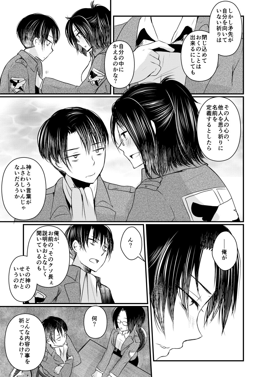 [RM-RF-* (Masago)] Seikika Dekinai Kankeisei (Shingeki no Kyojin) [Digital] numero di immagine  24