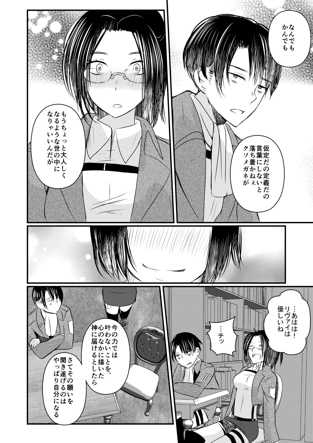 [RM-RF-* (Masago)] Seikika Dekinai Kankeisei (Shingeki no Kyojin) [Digital] numero di immagine  25