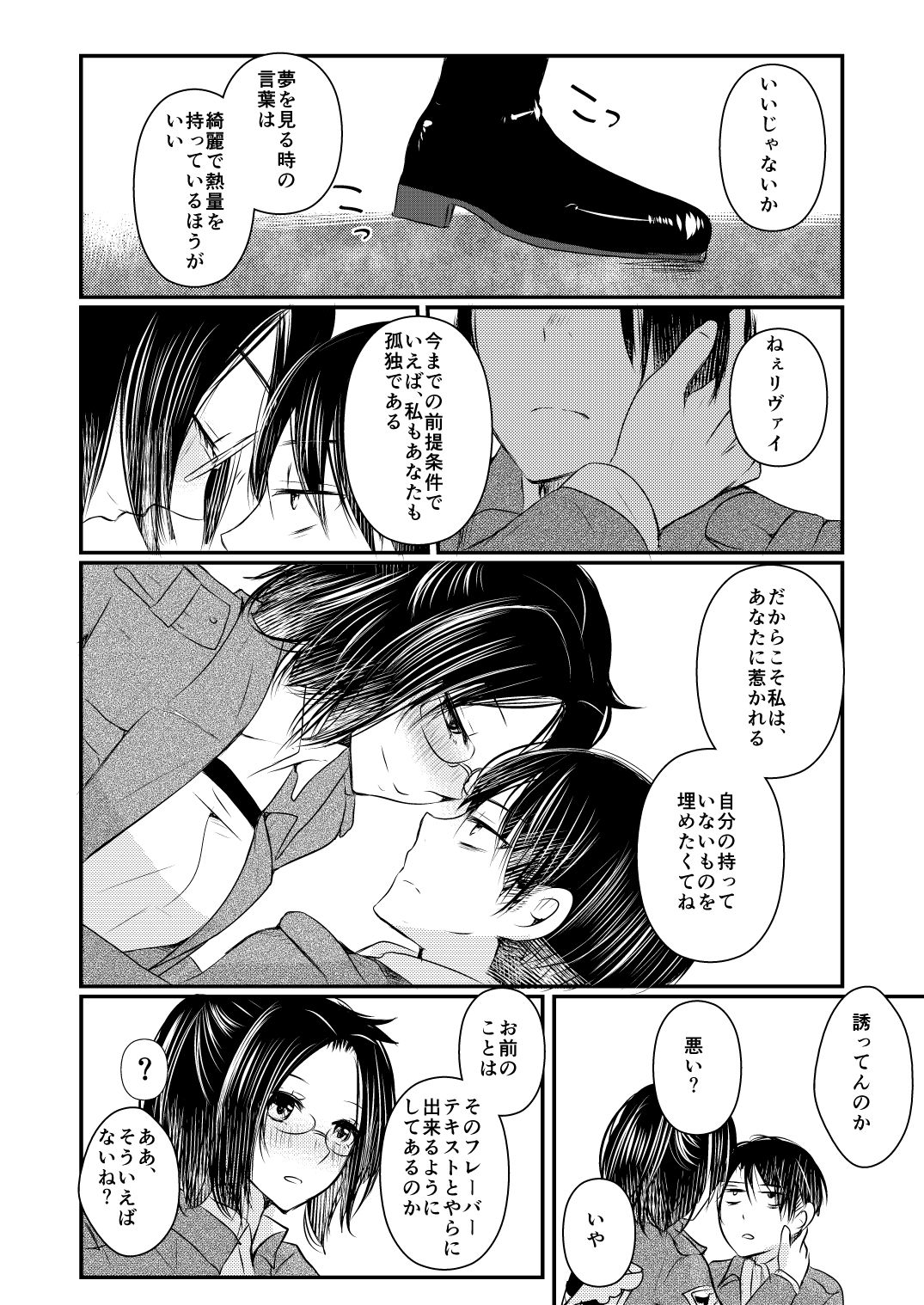 [RM-RF-* (Masago)] Seikika Dekinai Kankeisei (Shingeki no Kyojin) [Digital] numero di immagine  27