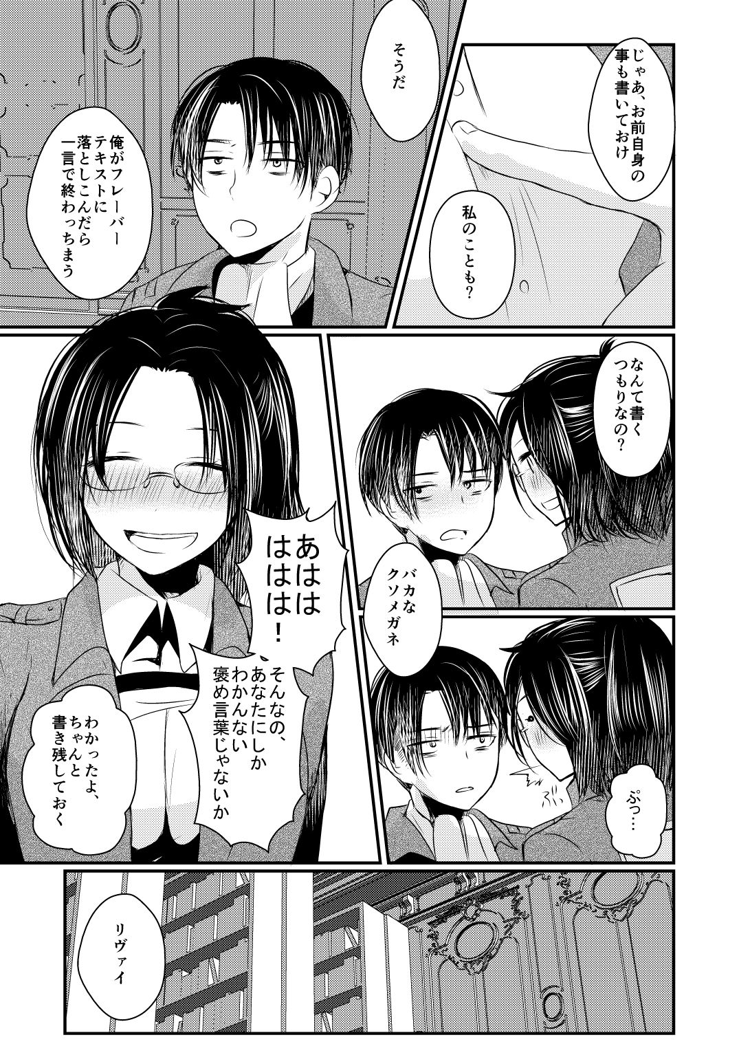 [RM-RF-* (Masago)] Seikika Dekinai Kankeisei (Shingeki no Kyojin) [Digital] numero di immagine  28