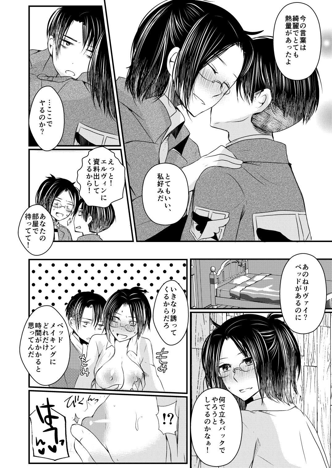 [RM-RF-* (Masago)] Seikika Dekinai Kankeisei (Shingeki no Kyojin) [Digital] numero di immagine  29