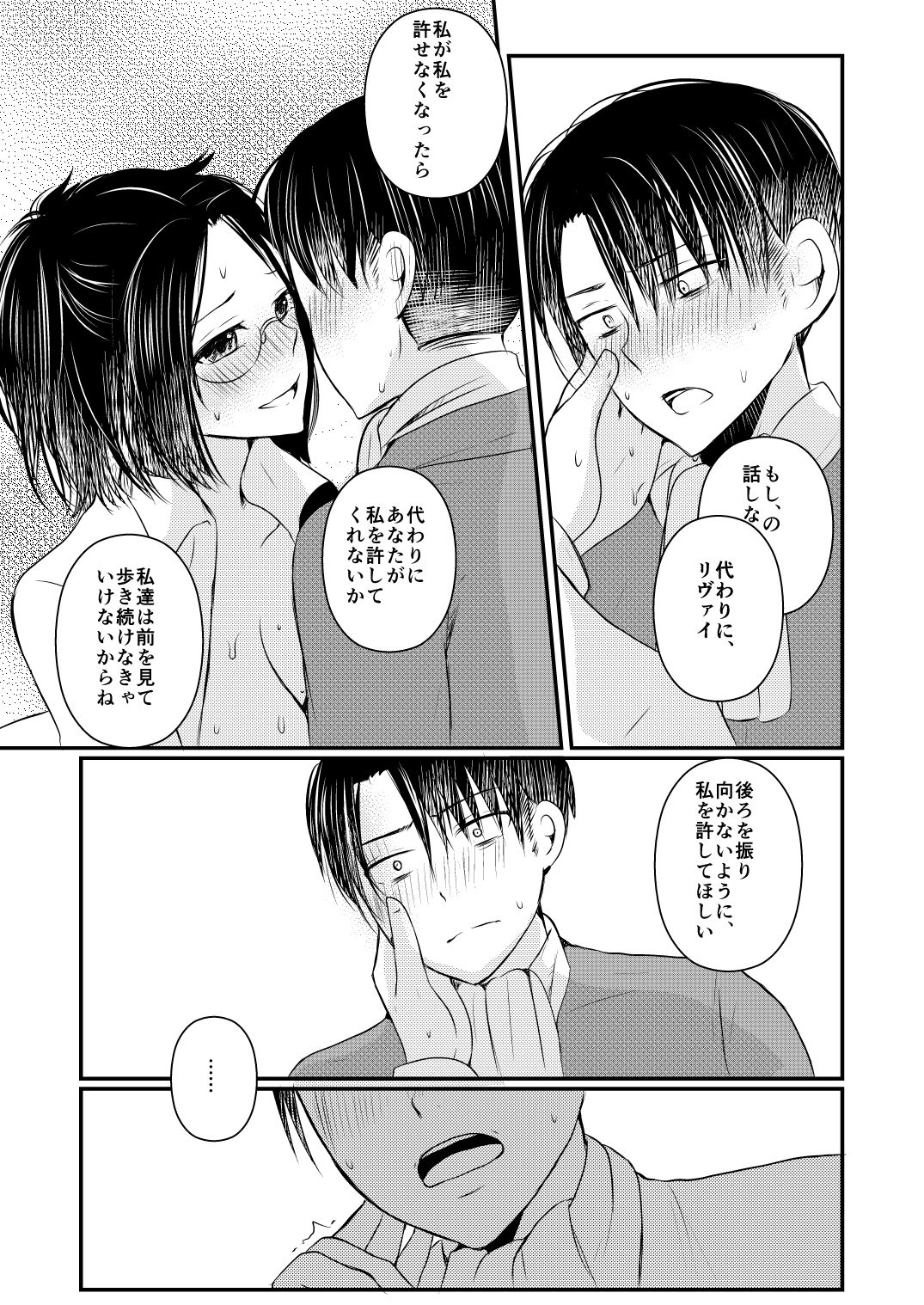 [RM-RF-* (Masago)] Seikika Dekinai Kankeisei (Shingeki no Kyojin) [Digital] numero di immagine  34