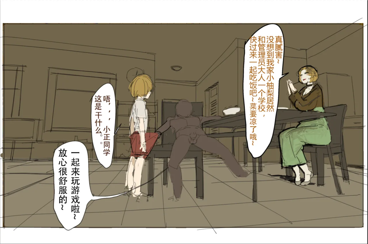 未知作者 阴间小孩4【微量重口 介意慎入】 изображение № 13