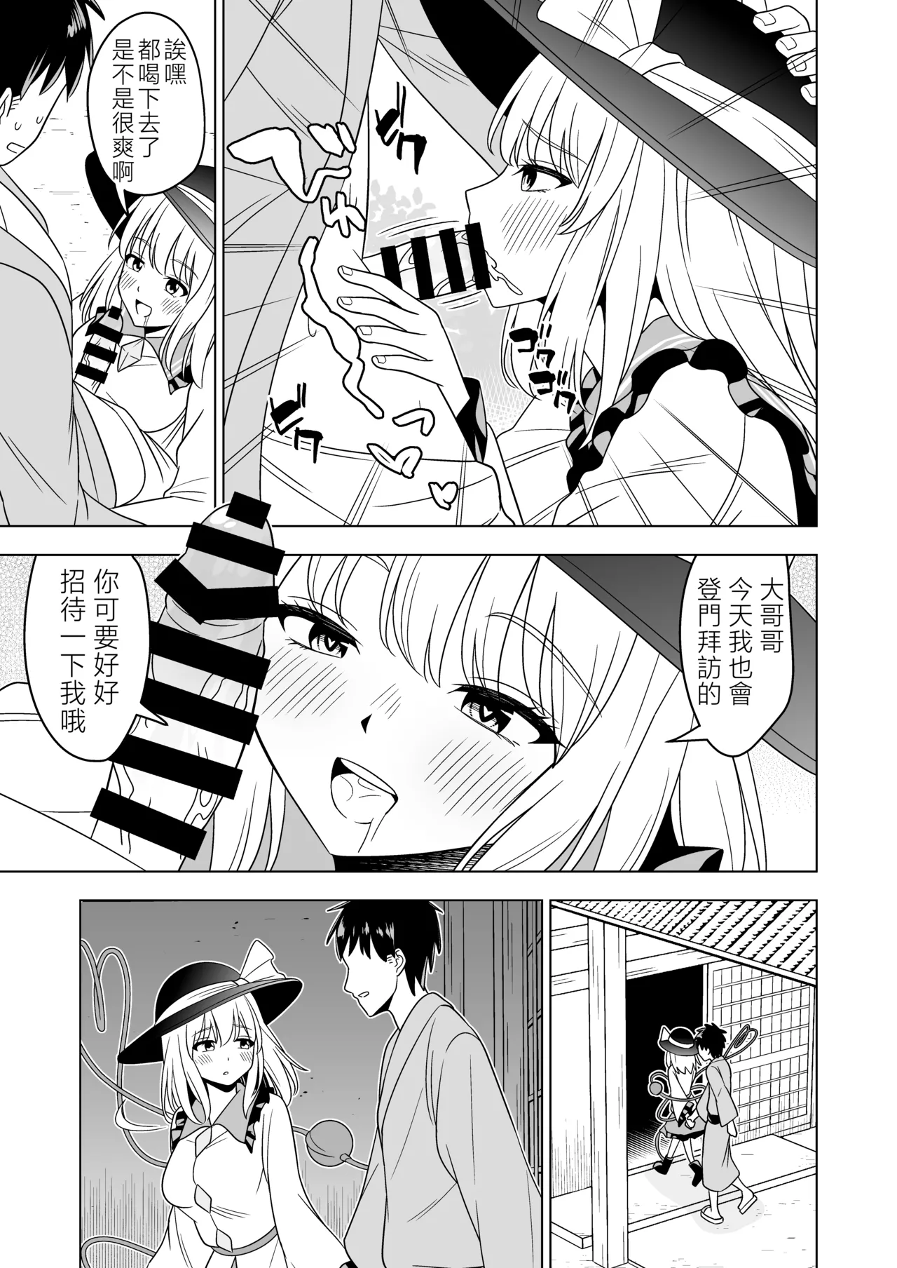 [Rami Koubou (Ramii)] Hatsujou shita Koishi-chan ni Osowareru Hon | 被發情的戀戀襲擊的本子 (Touhou Project) [Chinese] [明稿昨拖漢化組] [Digital] изображение № 12