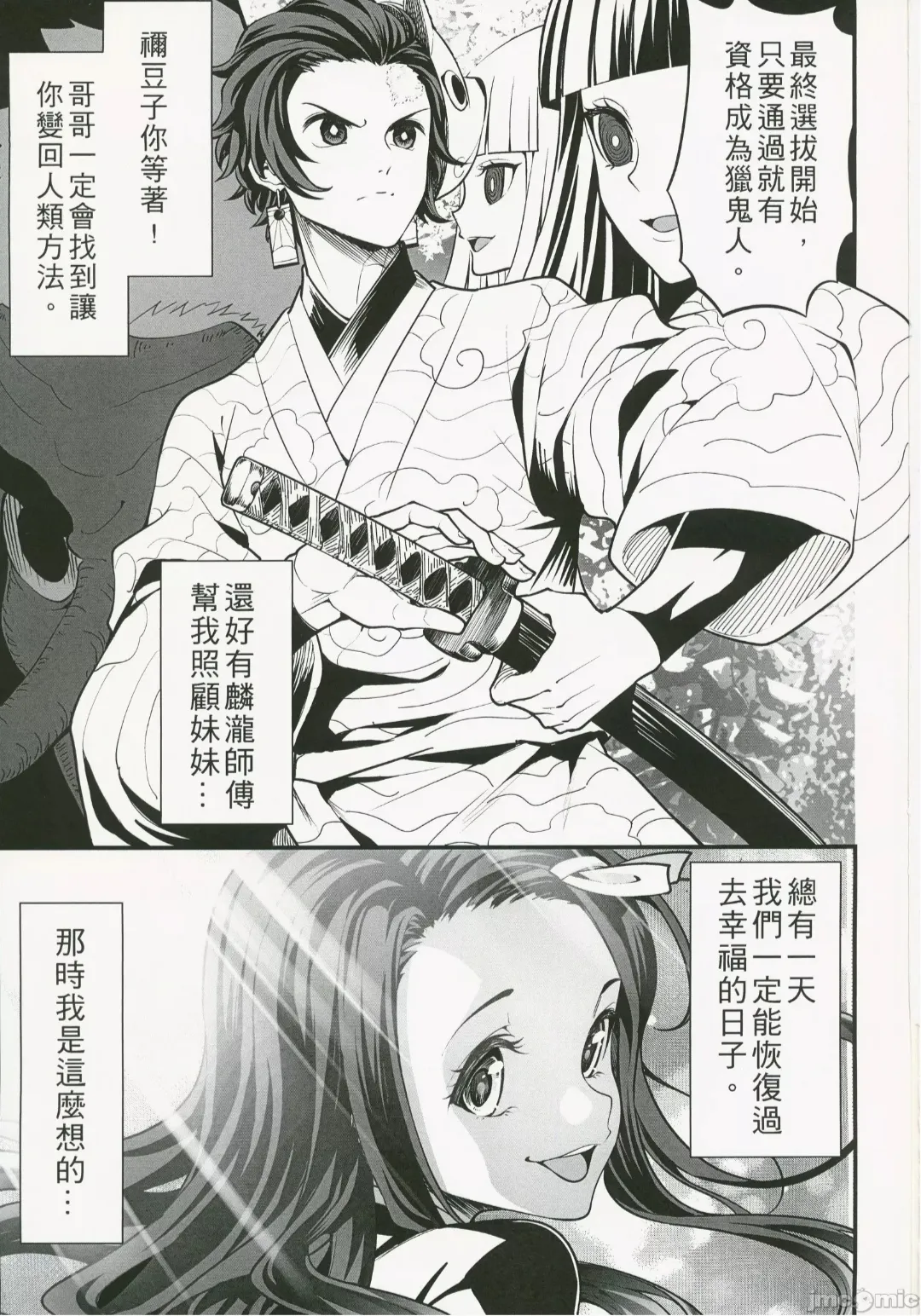 (FF37) [HIRO] 禰豆子很好睡 (Kimetsu no Yaiba) [Chinese] [Decensored] image number 2