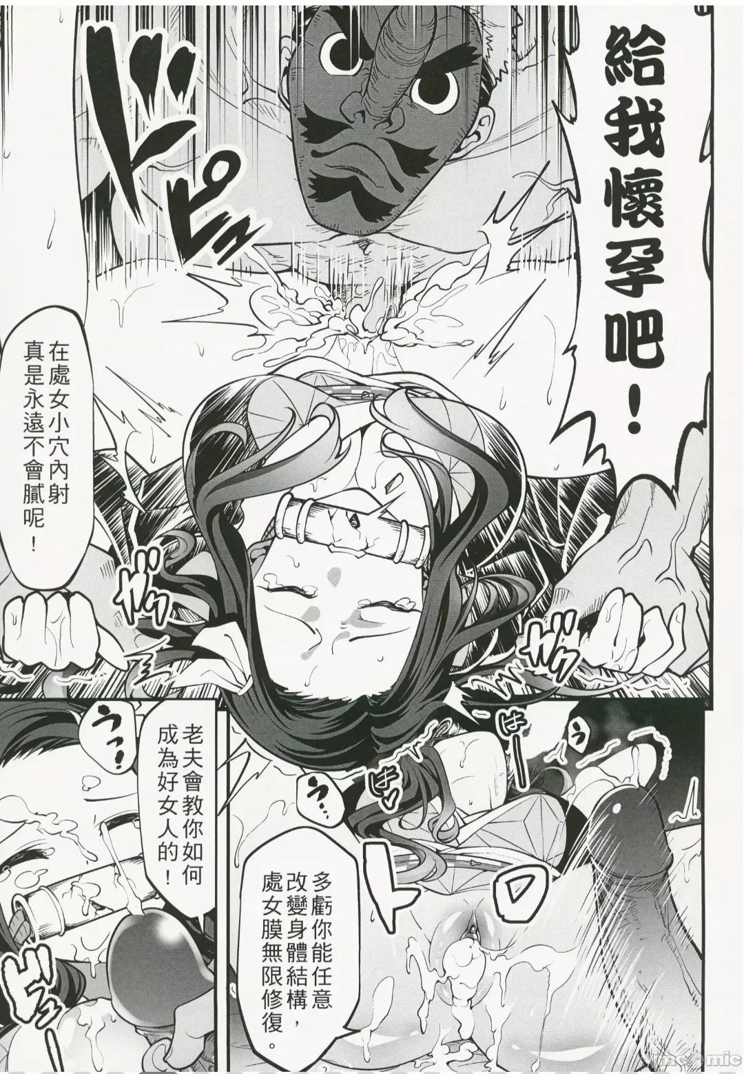 (FF37) [HIRO] 禰豆子很好睡 (Kimetsu no Yaiba) [Chinese] [Decensored] image number 4