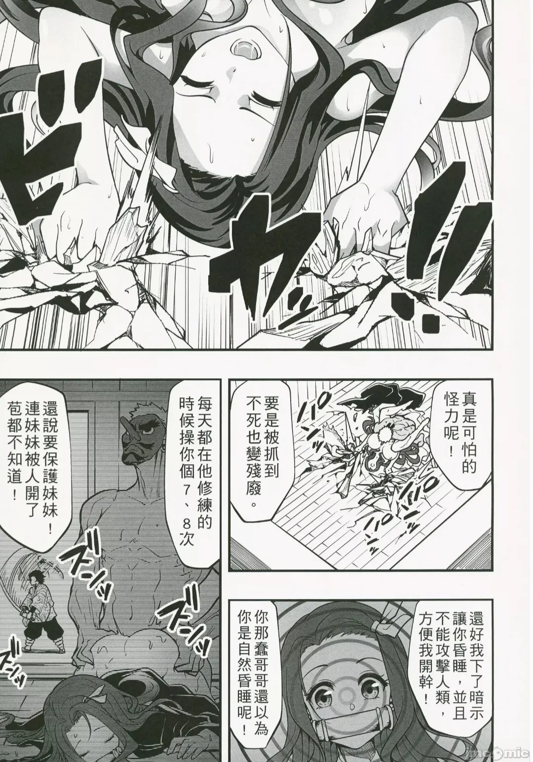 (FF37) [HIRO] 禰豆子很好睡 (Kimetsu no Yaiba) [Chinese] [Decensored] image number 10