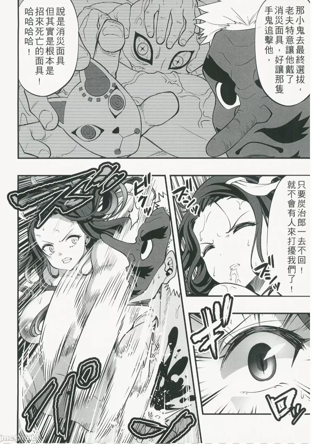 (FF37) [HIRO] 禰豆子很好睡 (Kimetsu no Yaiba) [Chinese] [Decensored] image number 11