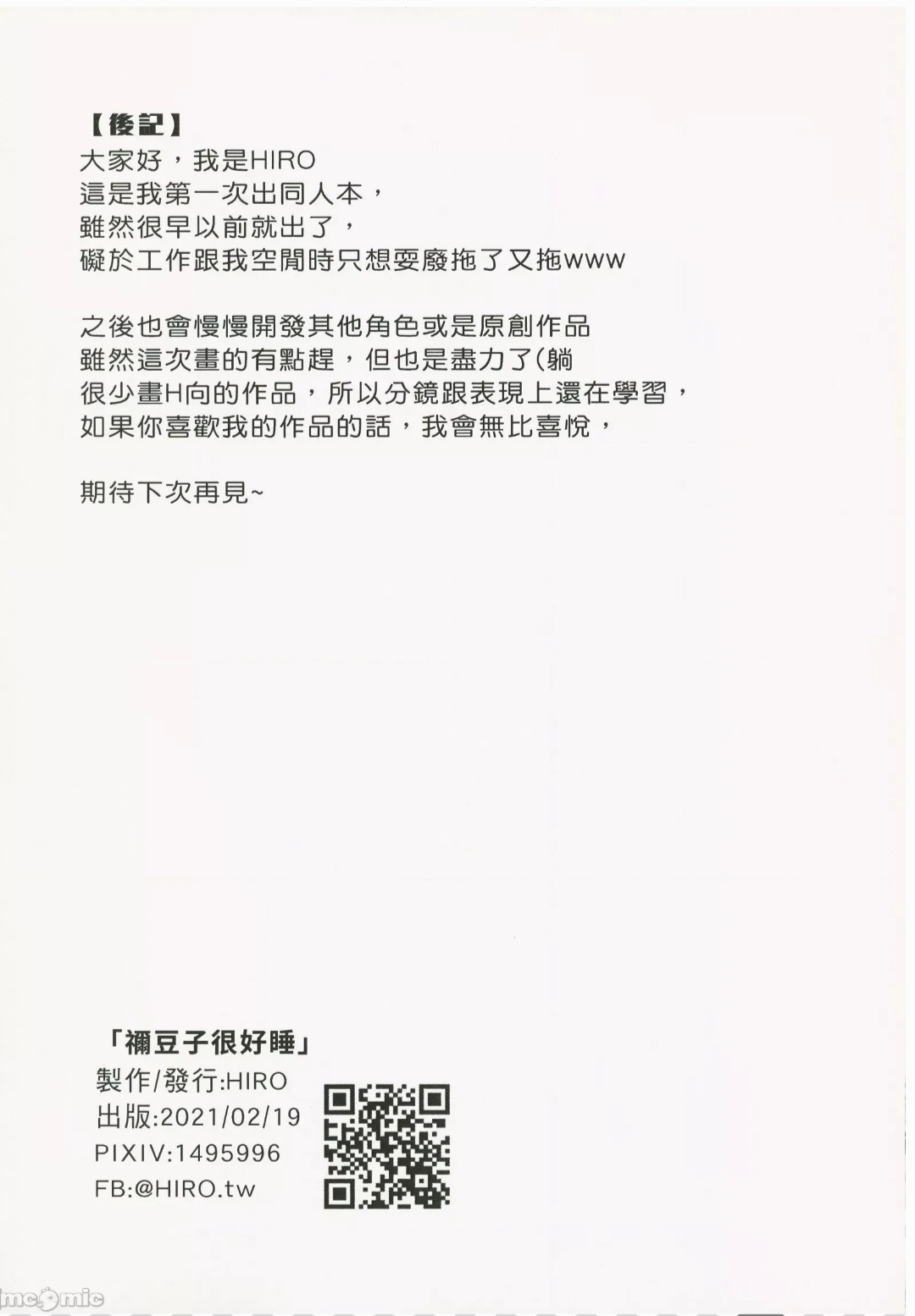 (FF37) [HIRO] 禰豆子很好睡 (Kimetsu no Yaiba) [Chinese] [Decensored] image number 18