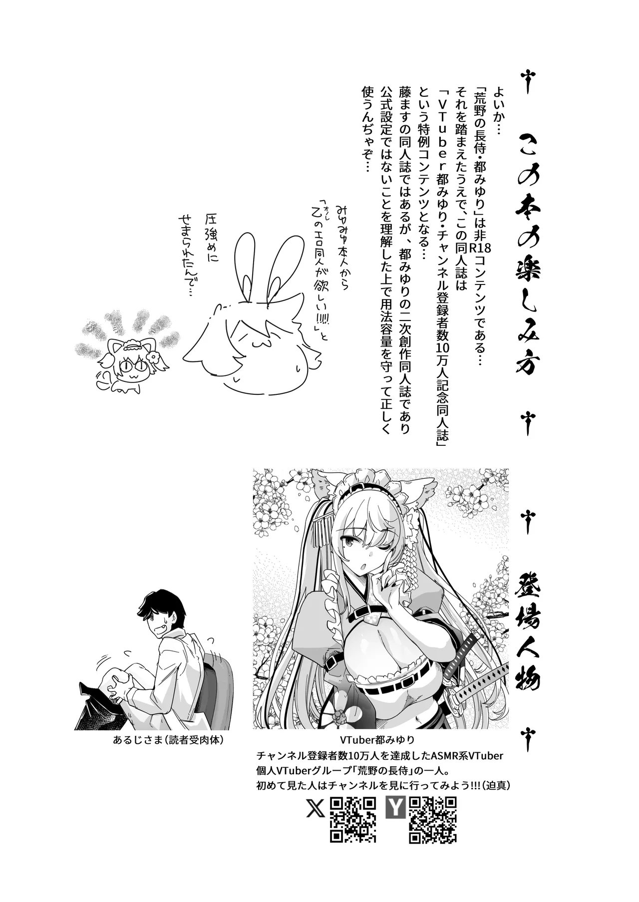 [Fujiya Honten (Thomas)] Nagachichi VTuber ga Gamen kara Detekitara Yaru Koto wa Kimattemasu yo ne!? [Digital] imagen número 23