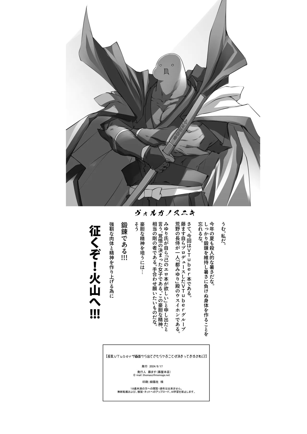 [Fujiya Honten (Thomas)] Nagachichi VTuber ga Gamen kara Detekitara Yaru Koto wa Kimattemasu yo ne!? [Digital] imagen número 41