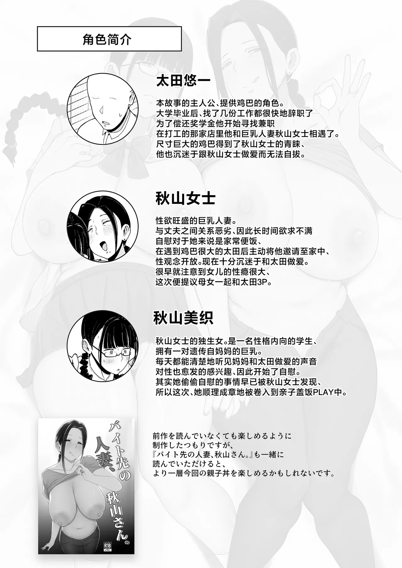 [Fujinoe Honpo (Fujinoe13B)] Beit Saki no Hitozuma, Akiyama-san. 2 Oyakodon [Chinese] [Digital] 이미지 번호 2