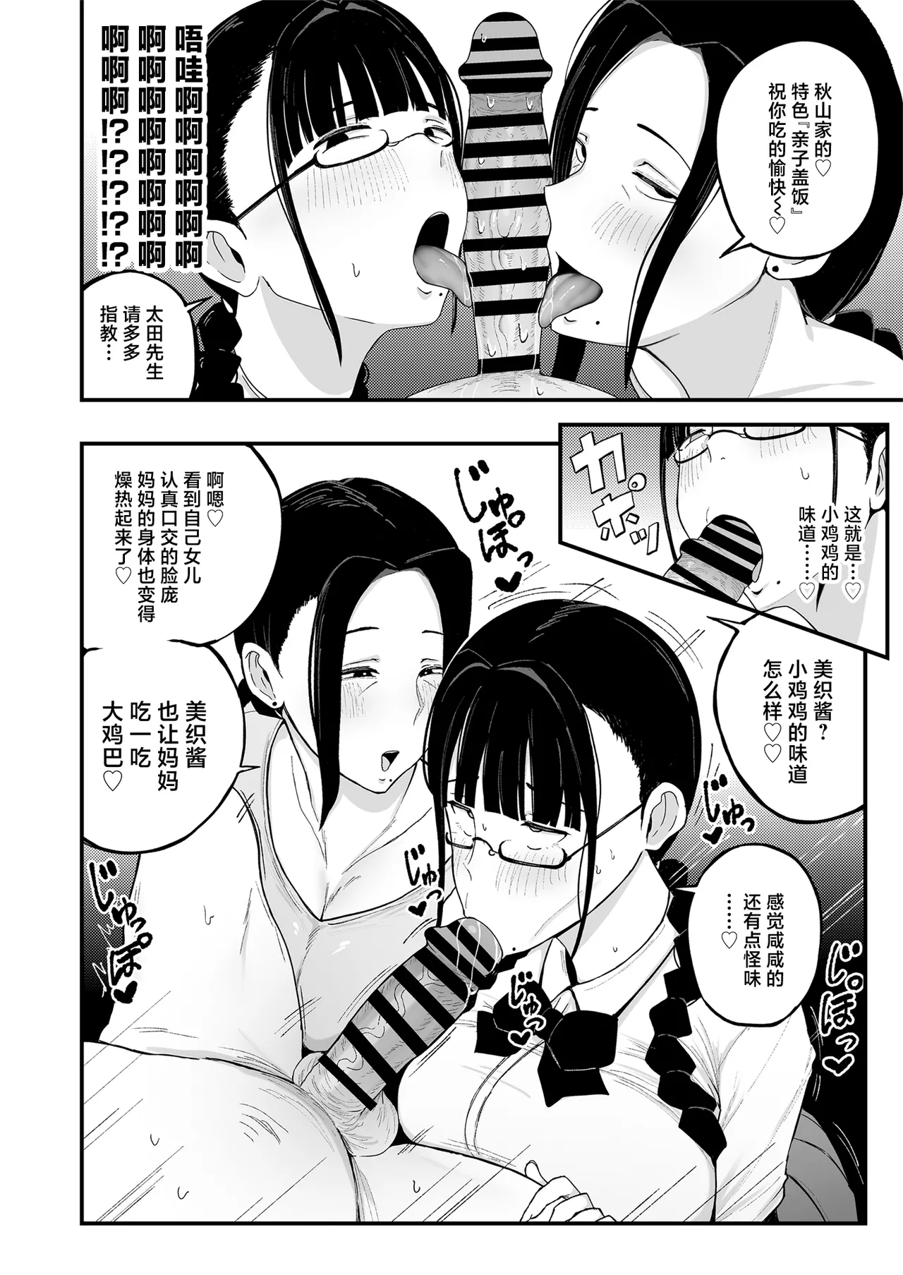 [Fujinoe Honpo (Fujinoe13B)] Beit Saki no Hitozuma, Akiyama-san. 2 Oyakodon [Chinese] [Digital] 이미지 번호 13