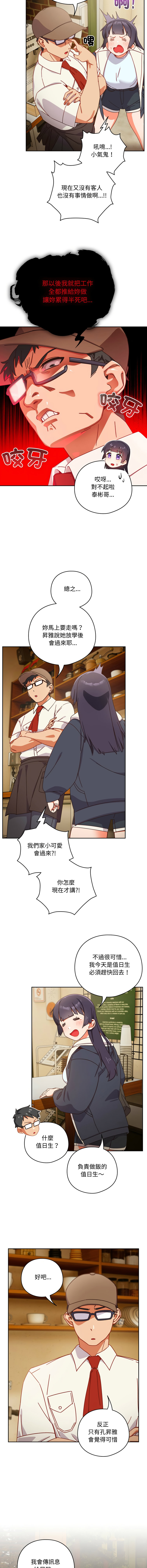 [10_million & NRS] 我家的掌上明珠 |  与众不同的兄妹 | 與衆不同的兄妹 1-5 [Chinese] [Ongoing] Bildnummer 5