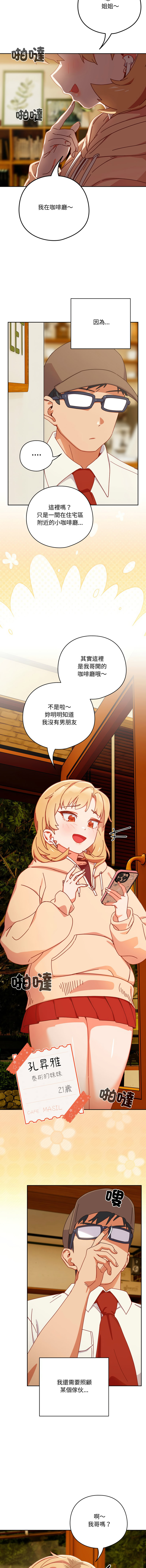 [10_million & NRS] 我家的掌上明珠 |  与众不同的兄妹 | 與衆不同的兄妹 1-5 [Chinese] [Ongoing] Bildnummer 8