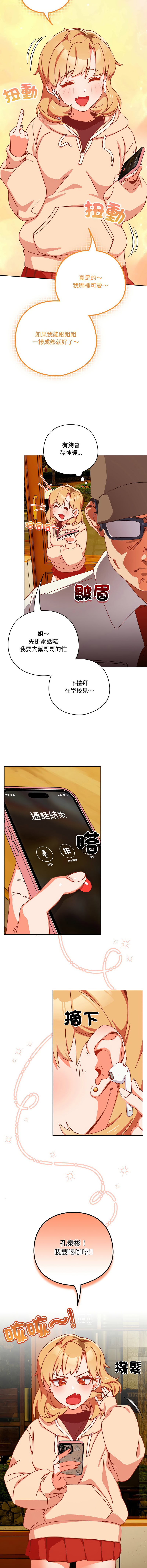 [10_million & NRS] 我家的掌上明珠 |  与众不同的兄妹 | 與衆不同的兄妹 1-5 [Chinese] [Ongoing] Bildnummer 10