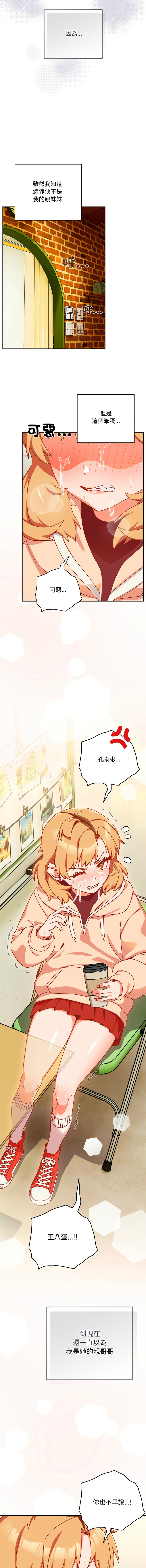 [10_million & NRS] 我家的掌上明珠 |  与众不同的兄妹 | 與衆不同的兄妹 1-5 [Chinese] [Ongoing] Bildnummer 25